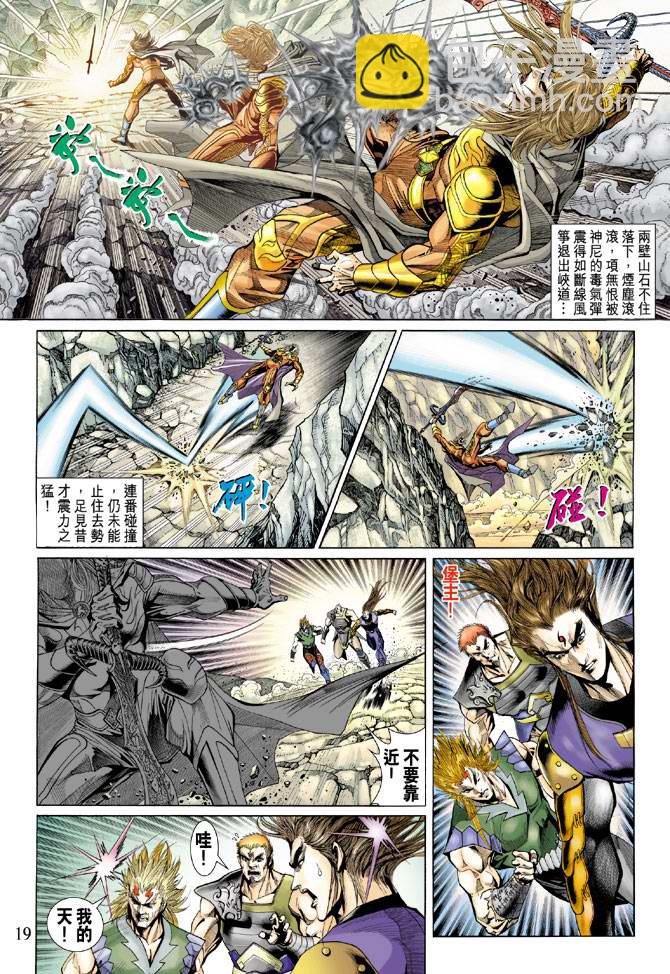 《天子传奇5》第137话 第19页