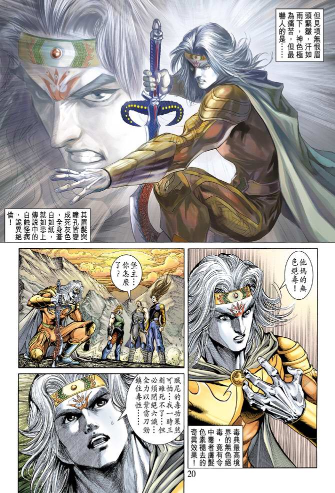 《天子传奇5》第137话 第20页