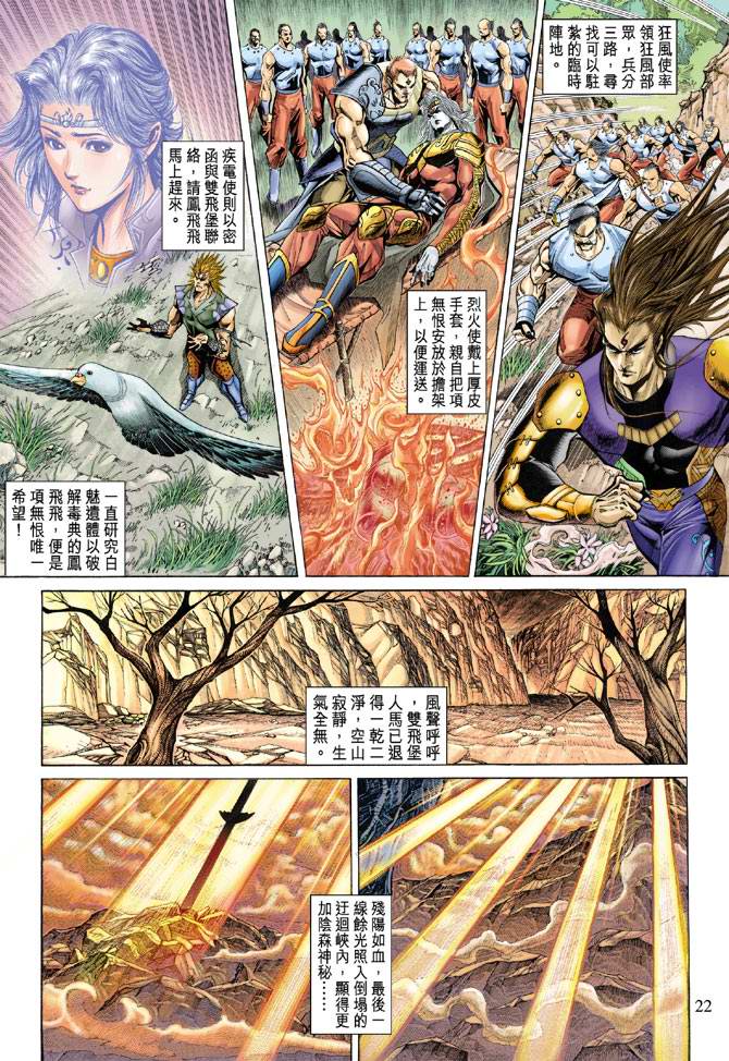 《天子传奇5》第137话 第22页