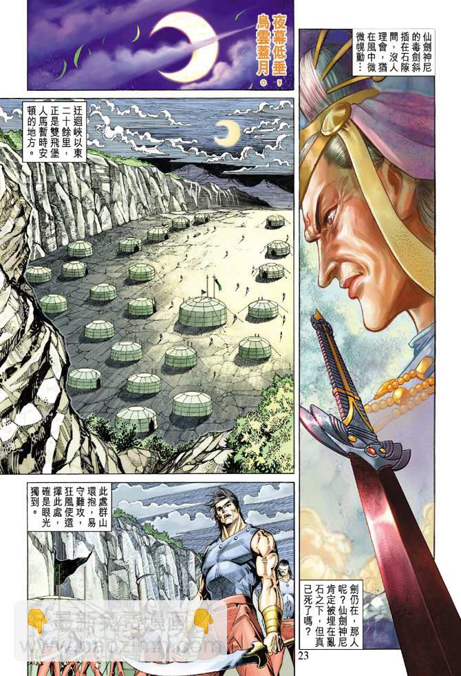 《天子传奇5》第137话 第23页