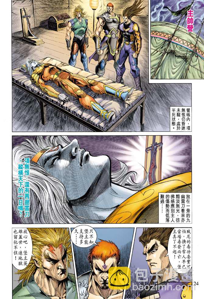 《天子传奇5》第137话 第24页