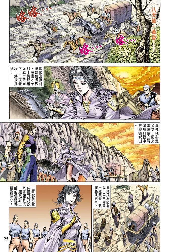 《天子传奇5》第137话 第25页