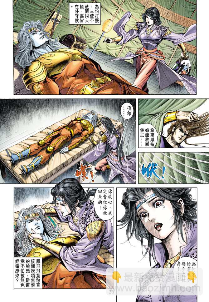 《天子传奇5》第137话 第26页