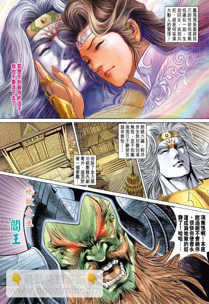 《天子传奇5》第137话 第27页