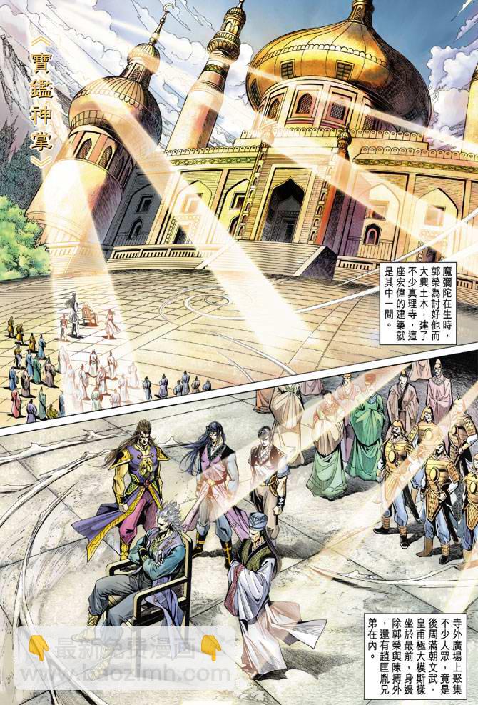 《天子传奇5》第137话 第28页