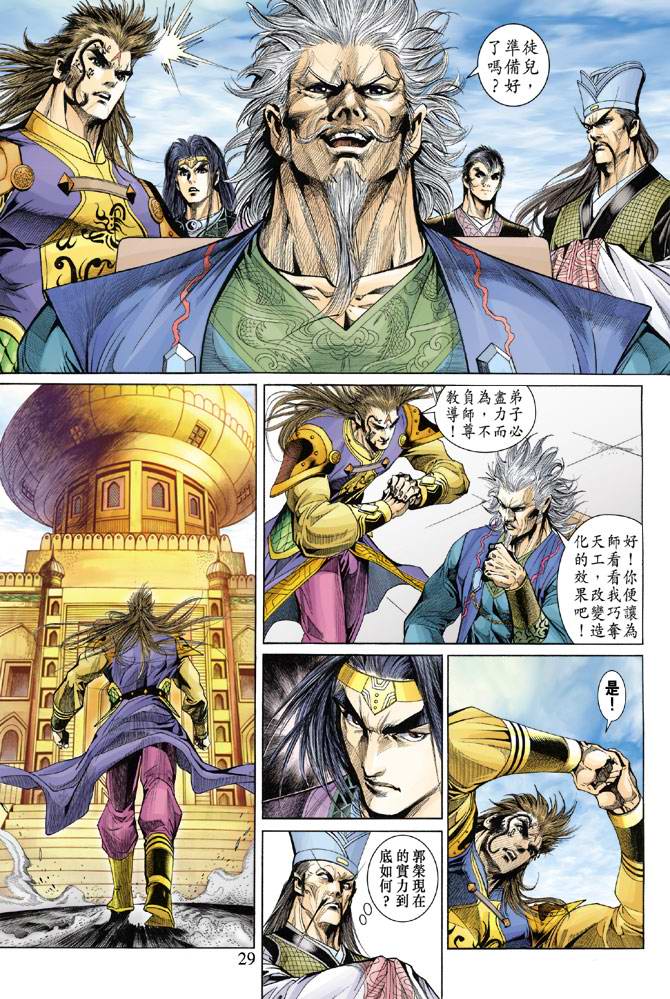 《天子传奇5》第137话 第29页