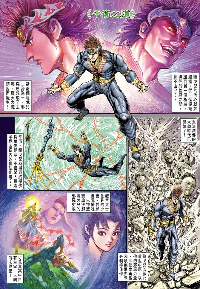 《天子传奇5》第137话 第2页