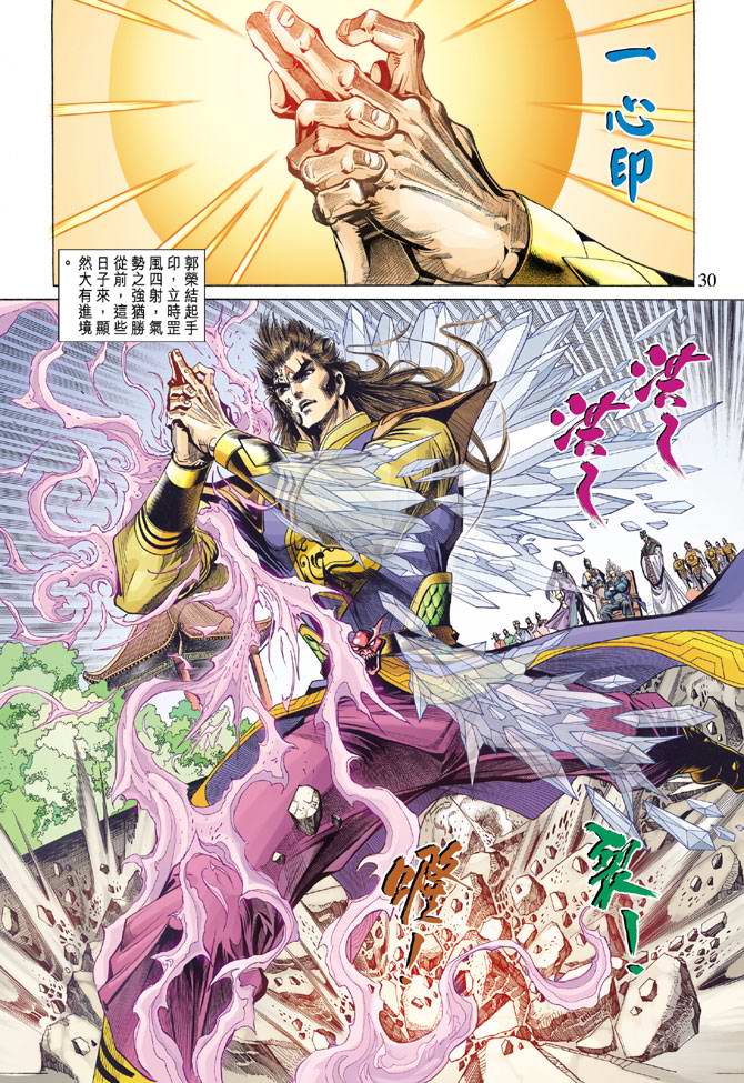 《天子传奇5》第137话 第30页