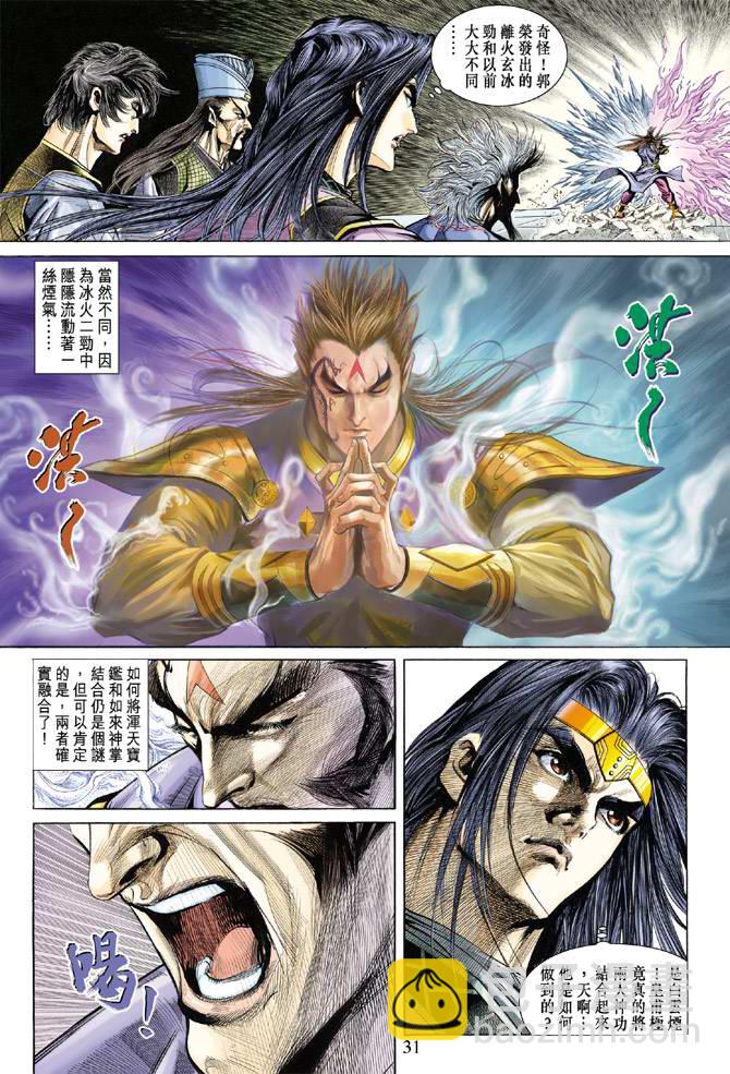 《天子传奇5》第137话 第31页