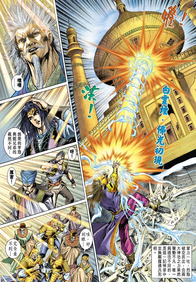 《天子传奇5》第137话 第32页