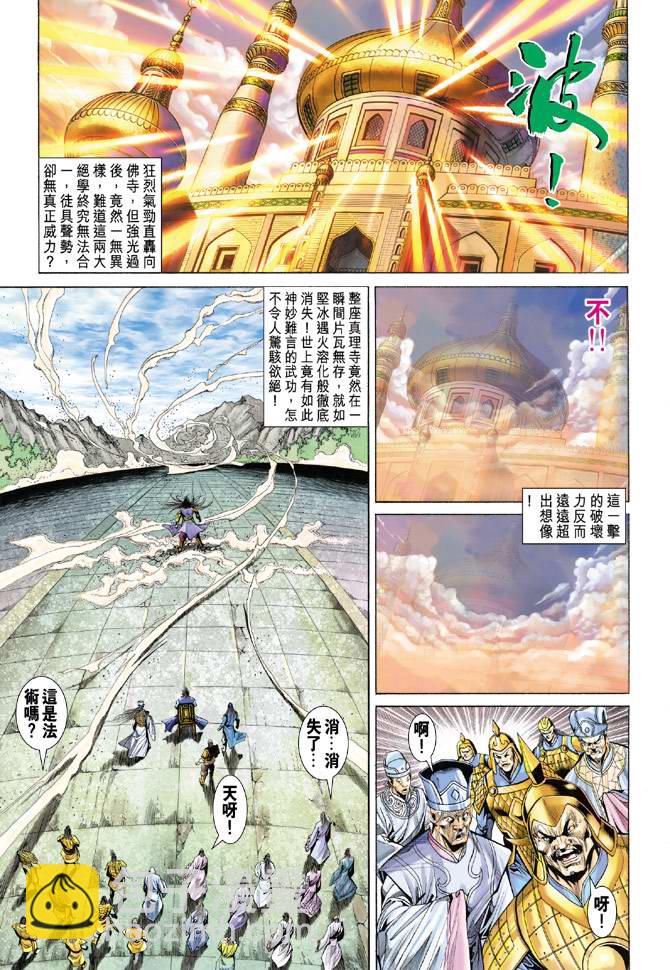 《天子传奇5》第137话 第33页