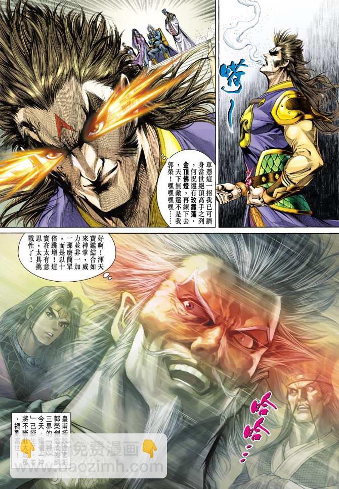 《天子传奇5》第137话 第34页