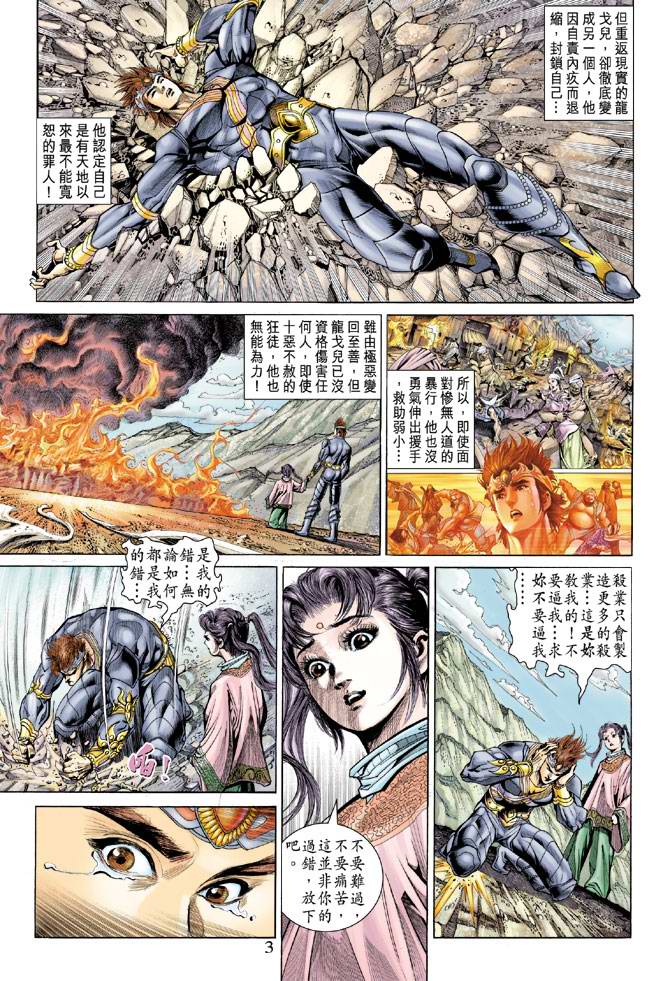 《天子传奇5》第137话 第3页