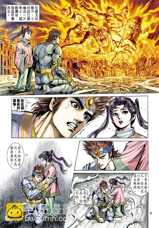 《天子传奇5》第137话 第4页