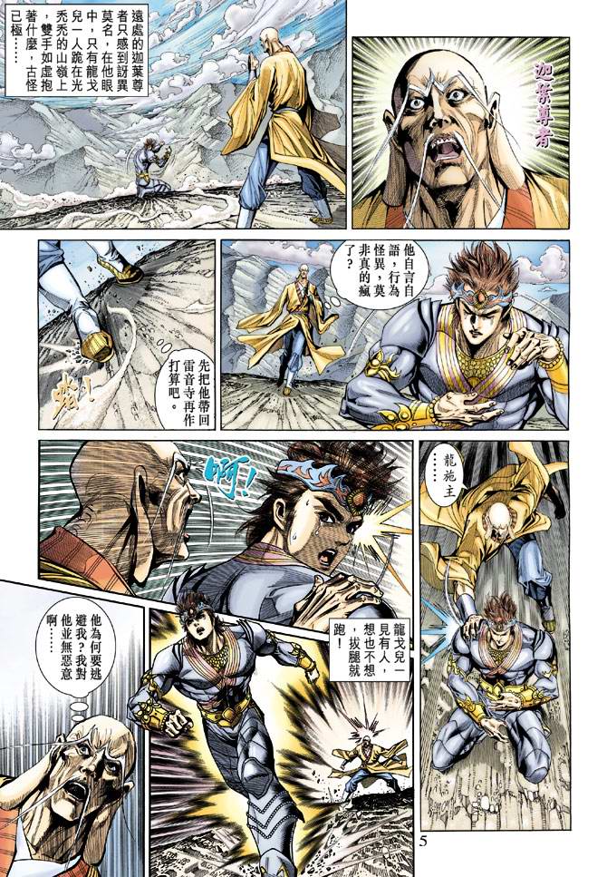 《天子传奇5》第137话 第5页