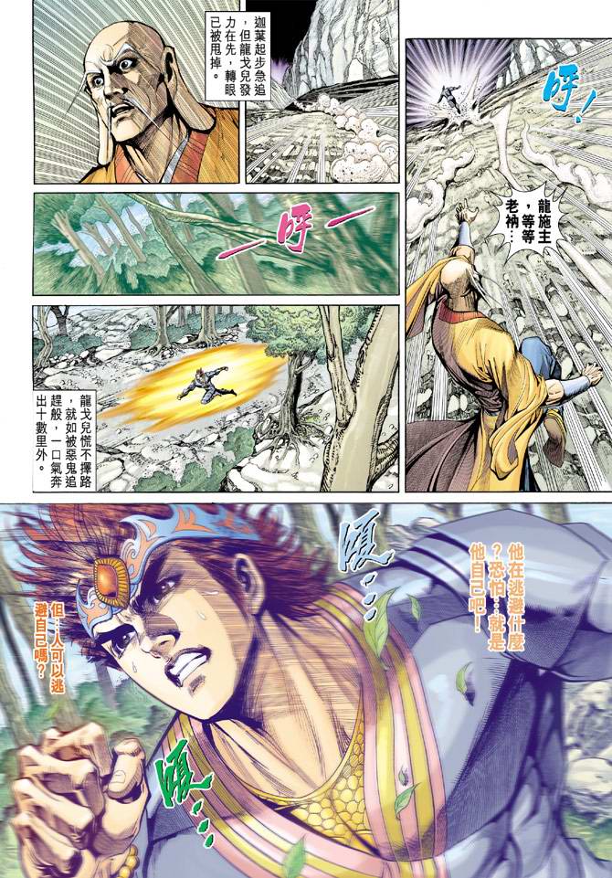 《天子传奇5》第137话 第6页
