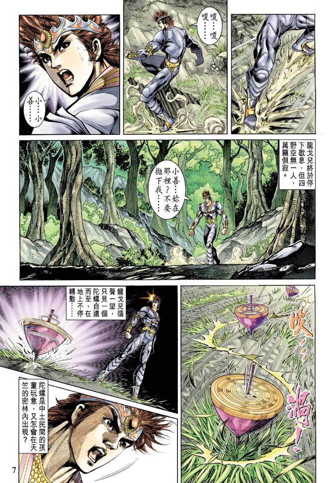 《天子传奇5》第137话 第7页