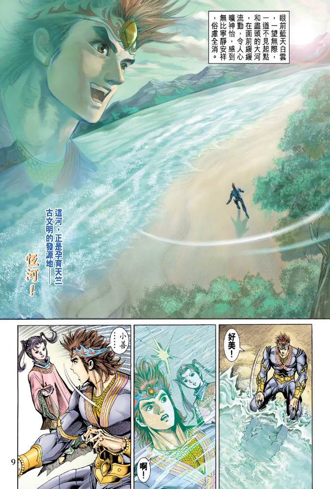 《天子传奇5》第137话 第9页