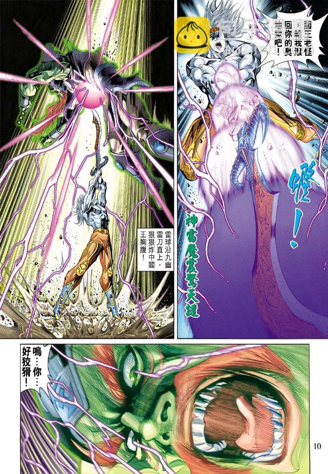 《天子传奇5》第140话 第10页
