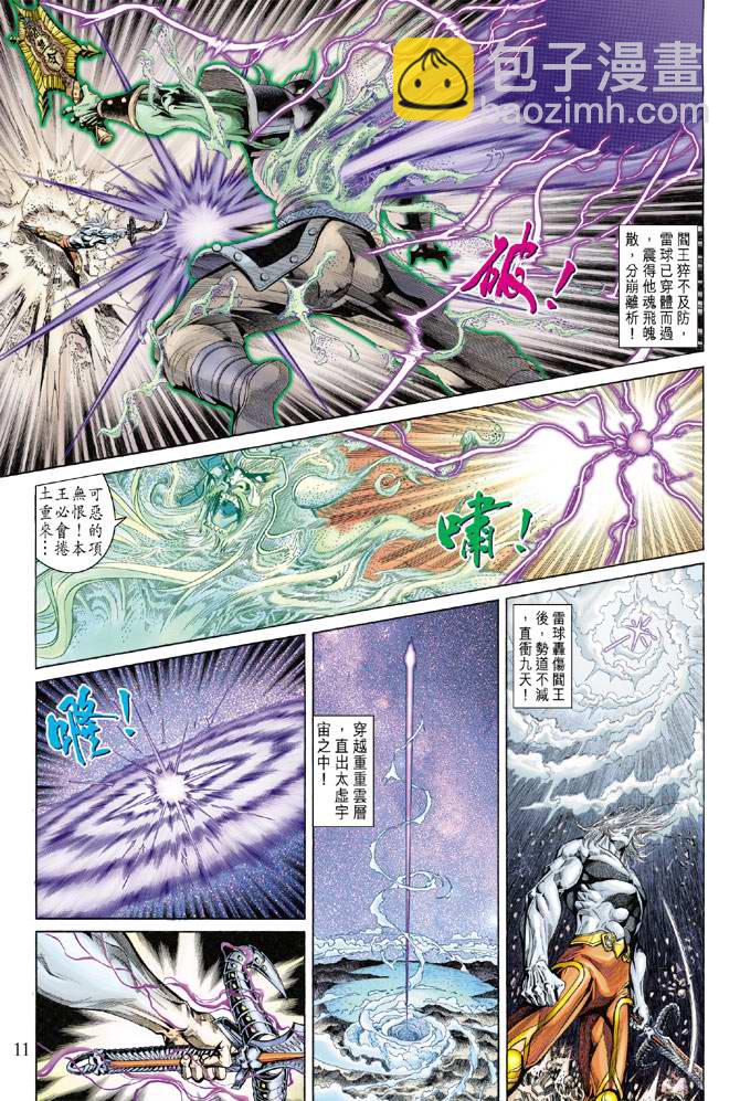 《天子传奇5》第140话 第11页