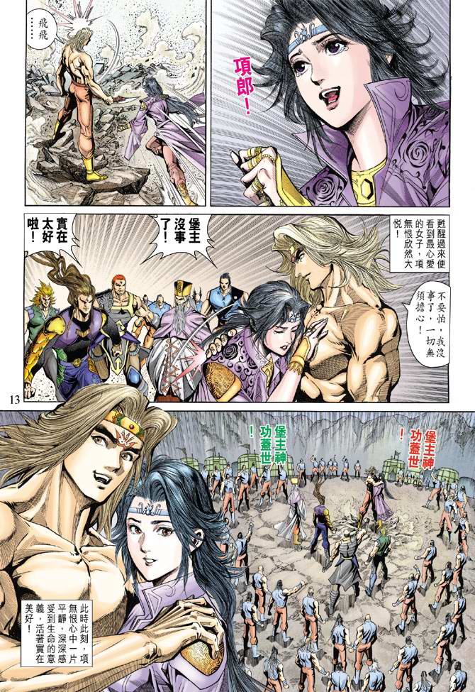 《天子传奇5》第140话 第13页