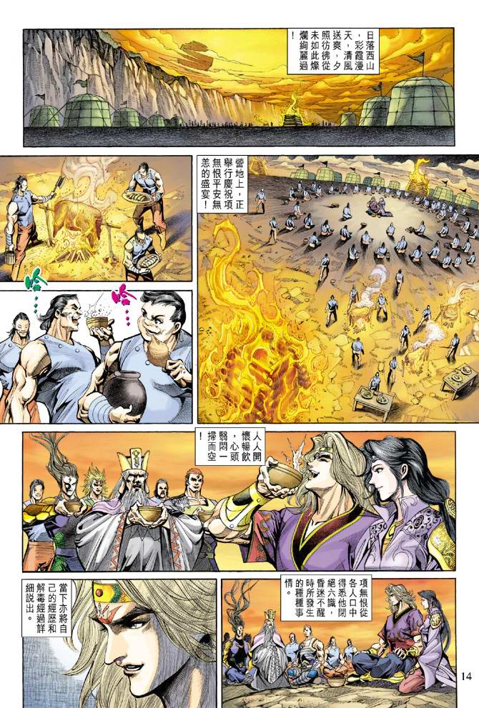 《天子传奇5》第140话 第14页