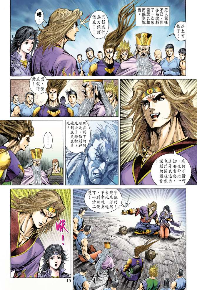 《天子传奇5》第140话 第15页