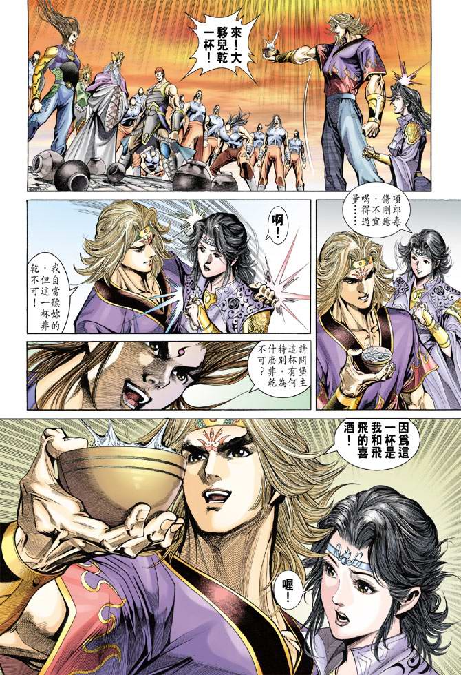 《天子传奇5》第140话 第16页