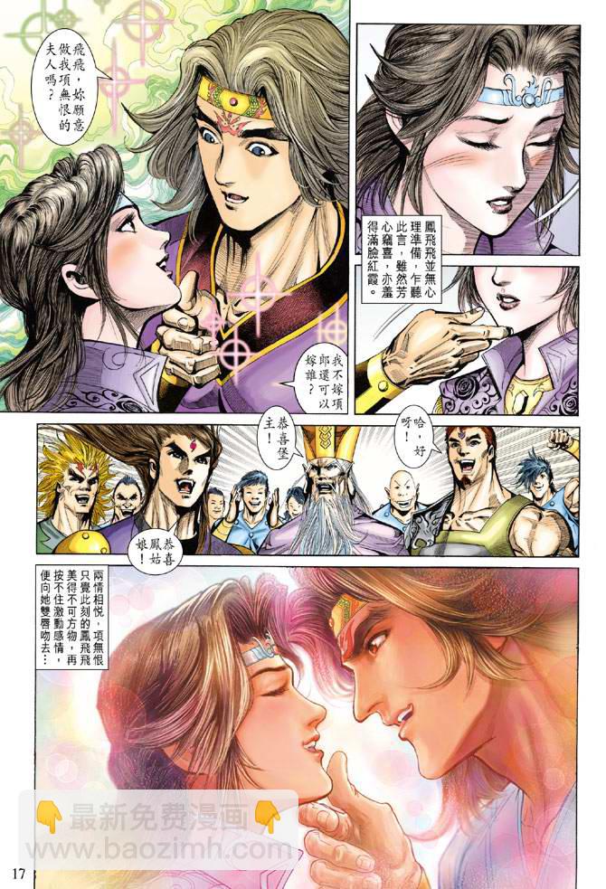 《天子传奇5》第140话 第17页