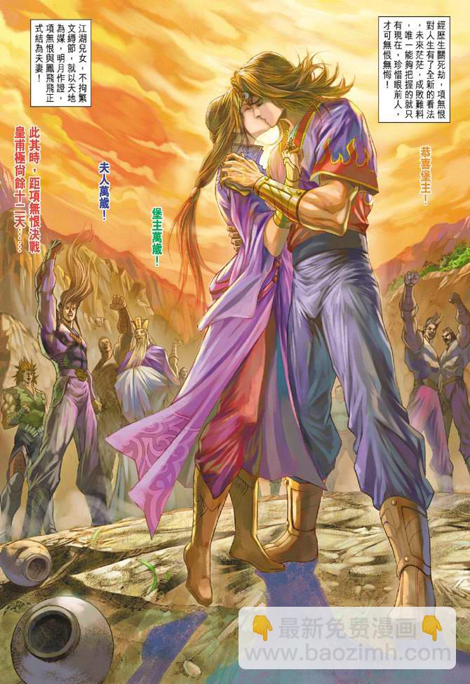 《天子传奇5》第140话 第18页
