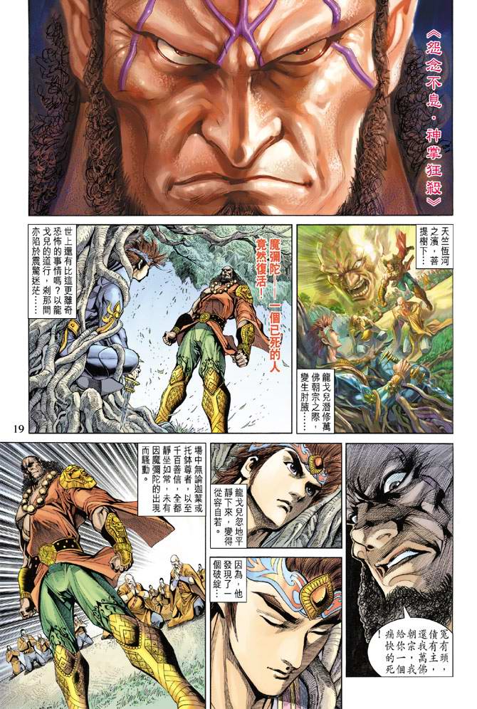 《天子传奇5》第140话 第19页