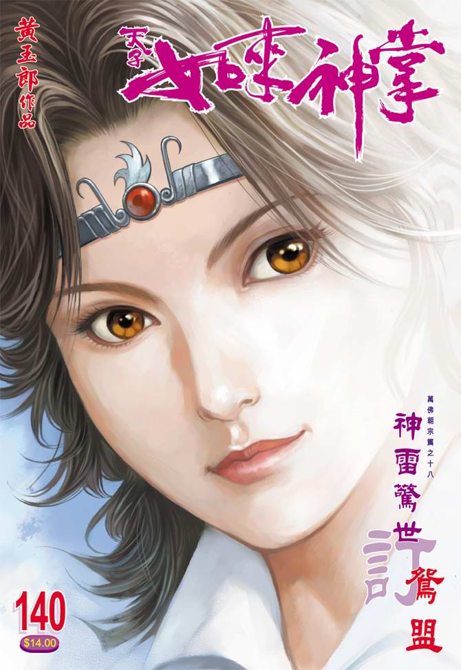 《天子传奇5》第140话 第1页