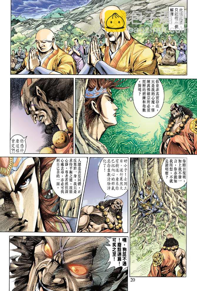 《天子传奇5》第140话 第20页