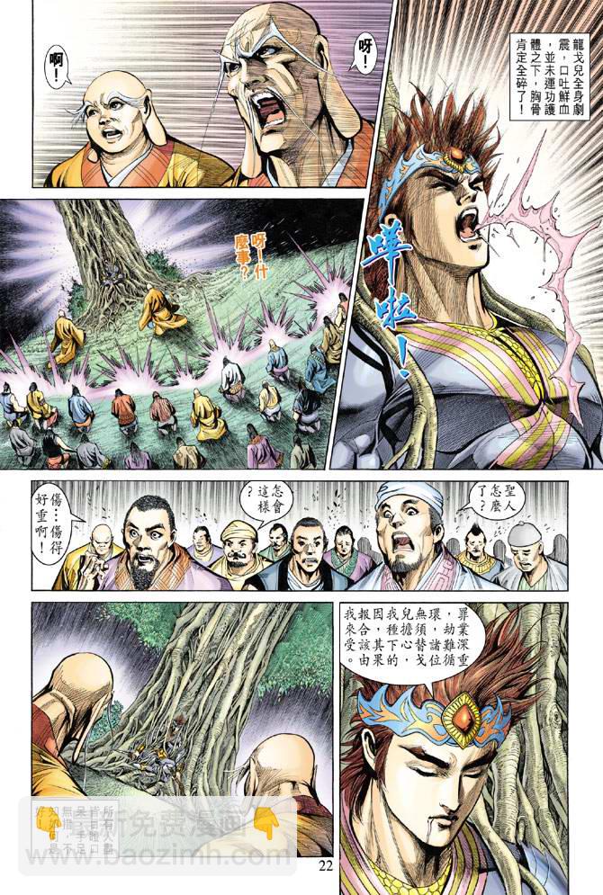 《天子传奇5》第140话 第22页