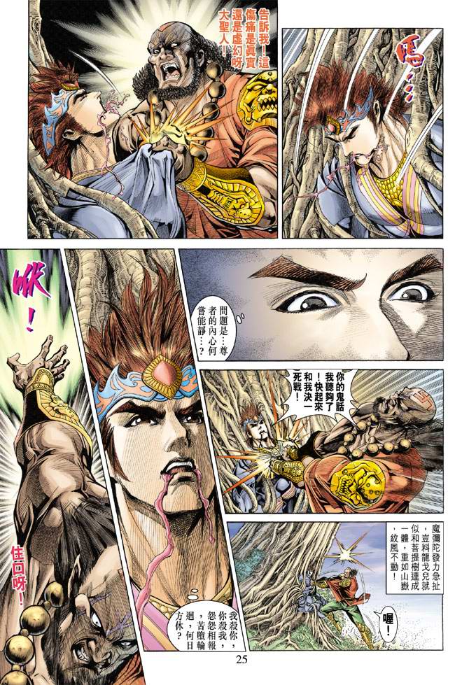 《天子传奇5》第140话 第25页