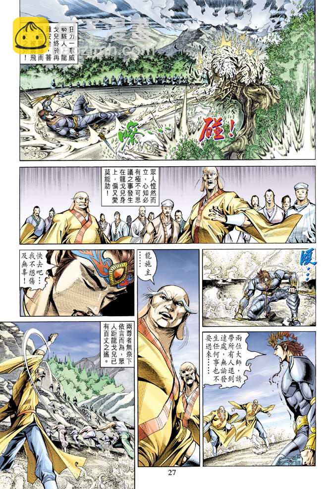 《天子传奇5》第140话 第27页