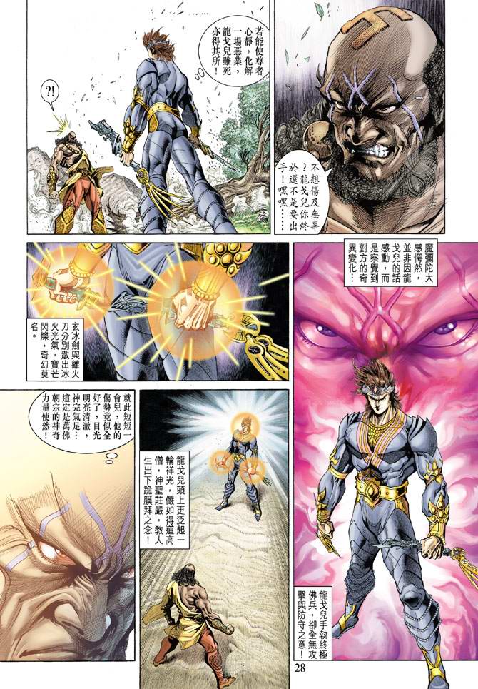 《天子传奇5》第140话 第28页