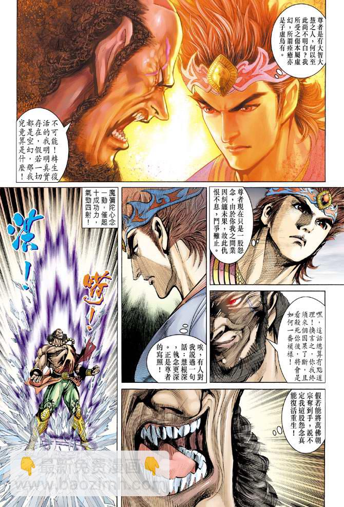 《天子传奇5》第140话 第29页
