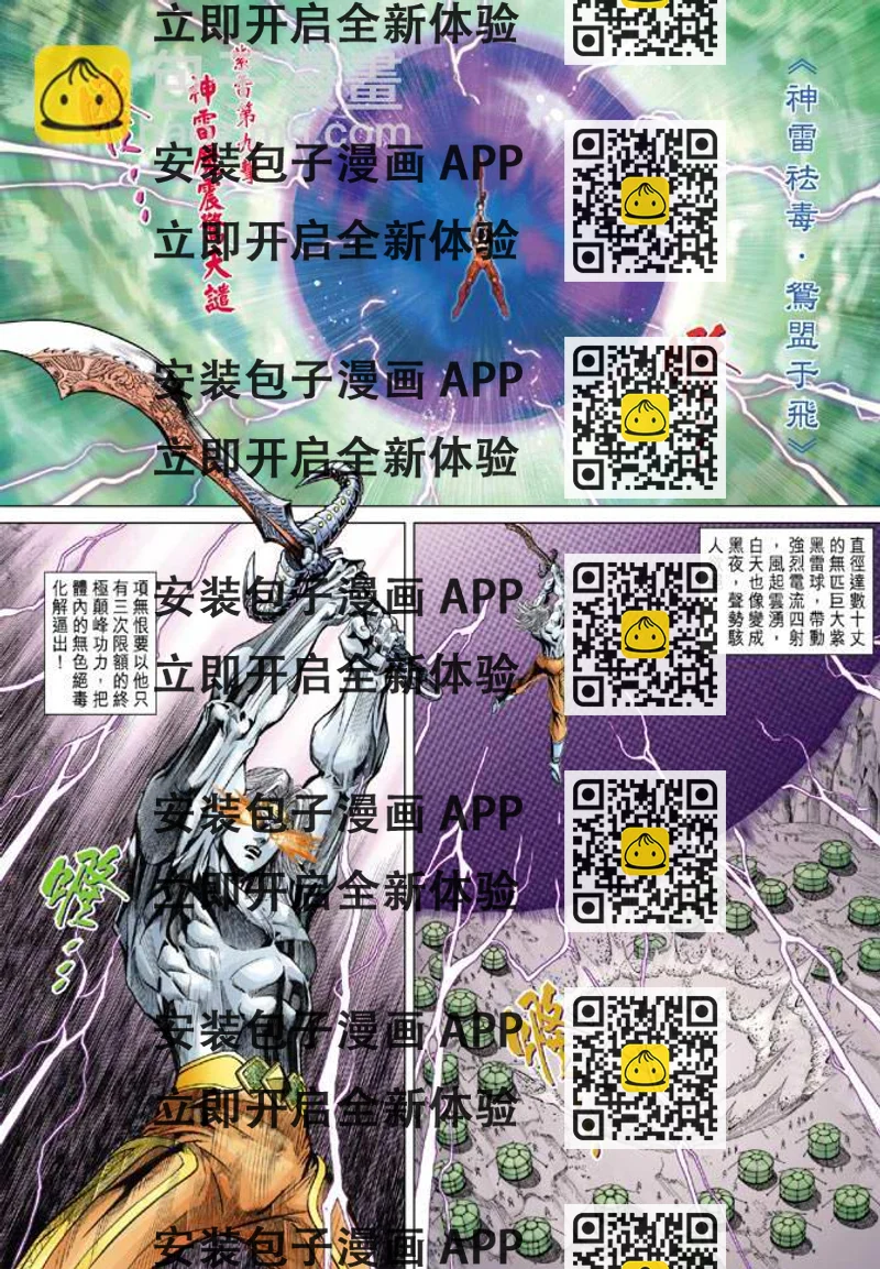 《天子传奇5》第140话 第2页