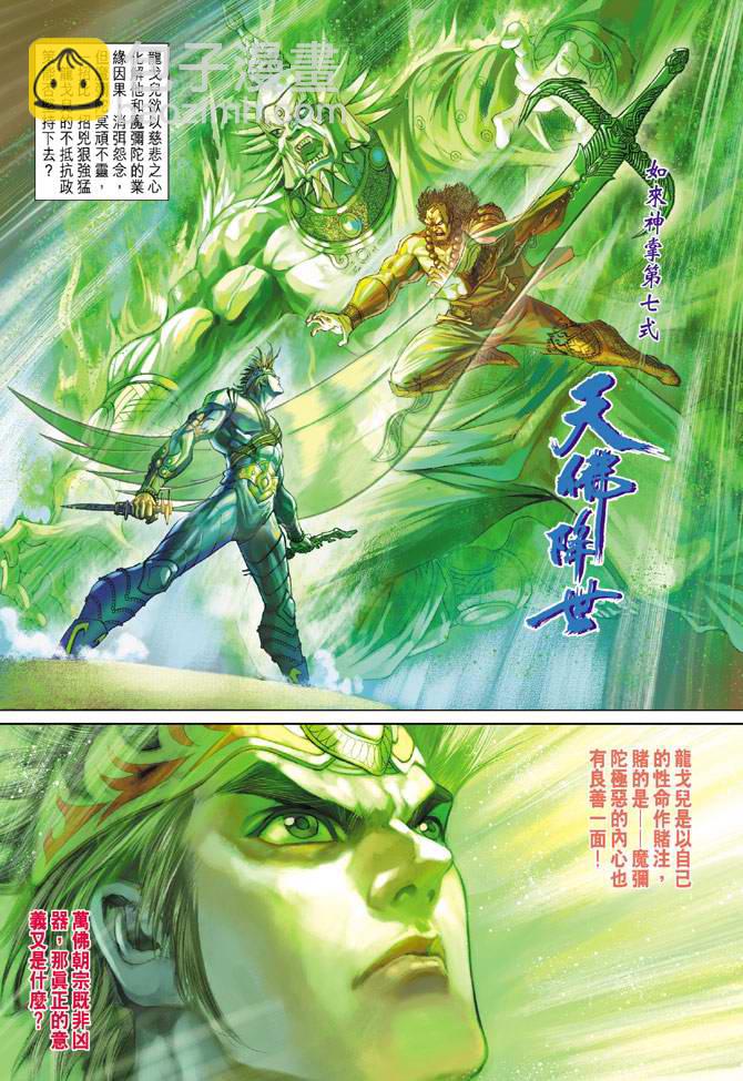《天子传奇5》第140话 第32页