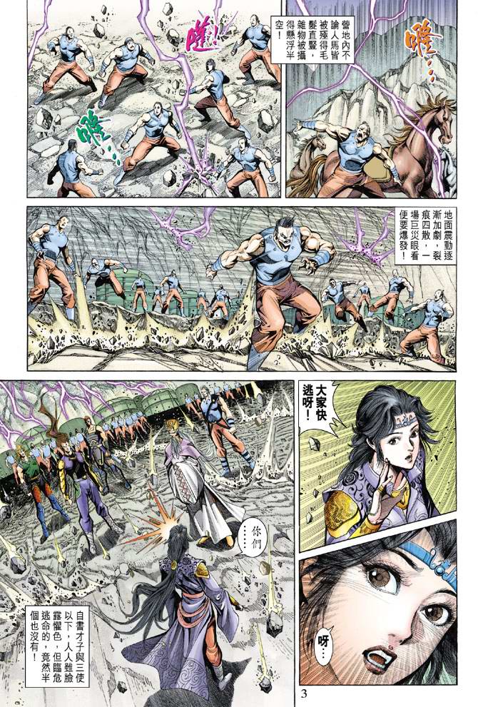 《天子传奇5》第140话 第3页