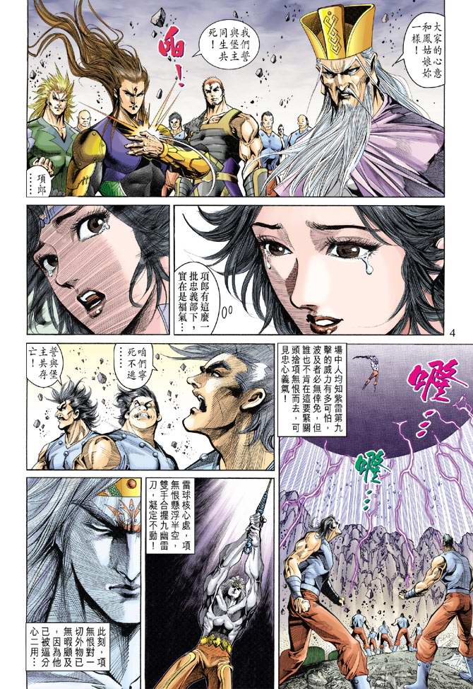 《天子传奇5》第140话 第4页