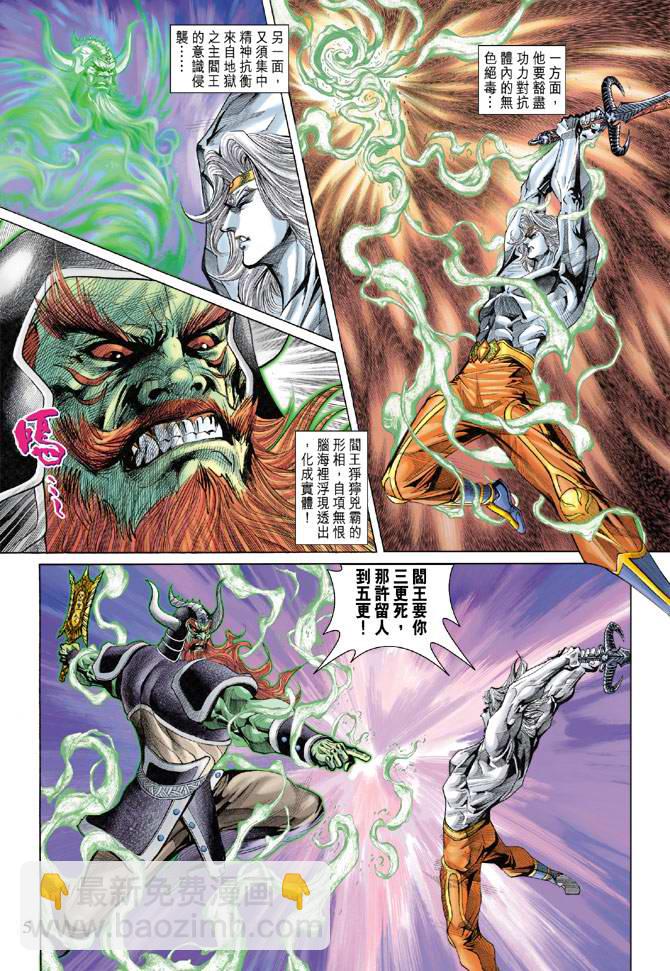 《天子传奇5》第140话 第5页