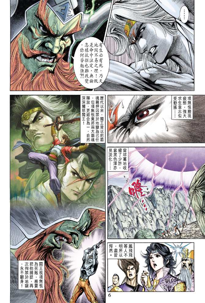 《天子传奇5》第140话 第6页