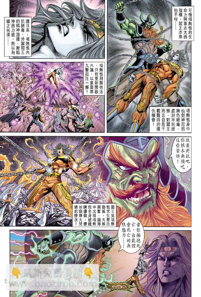 《天子传奇5》第140话 第7页