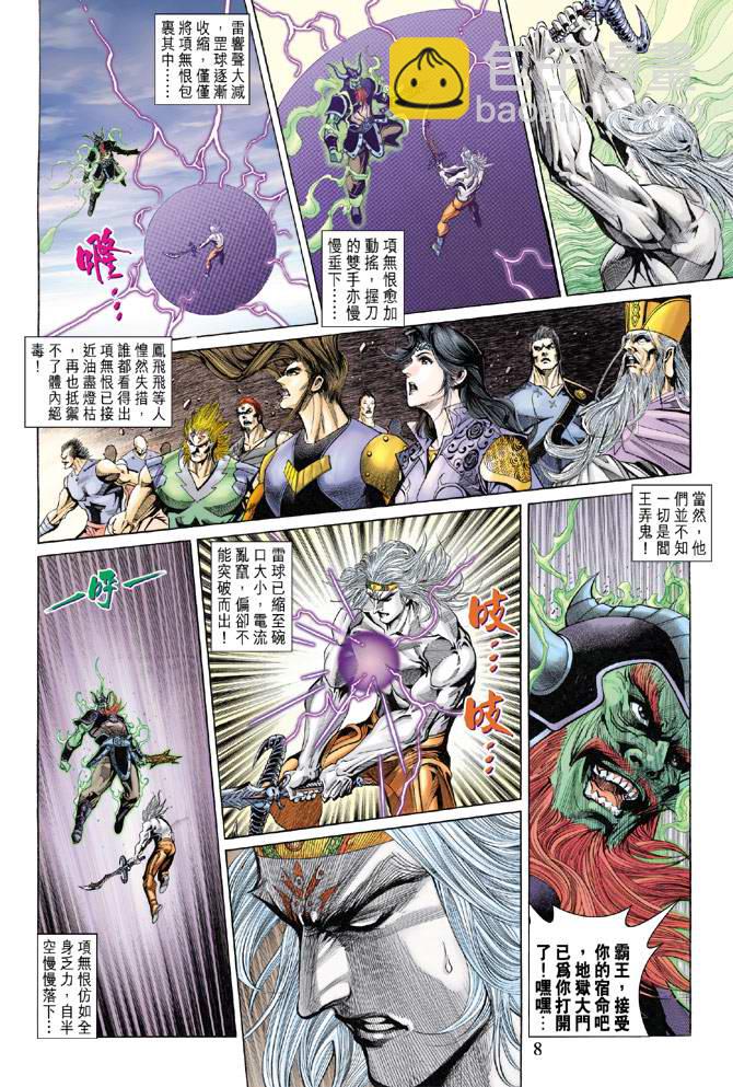 《天子传奇5》第140话 第8页