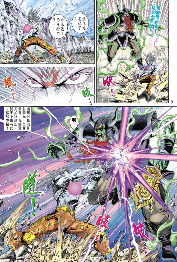 《天子传奇5》第140话 第9页