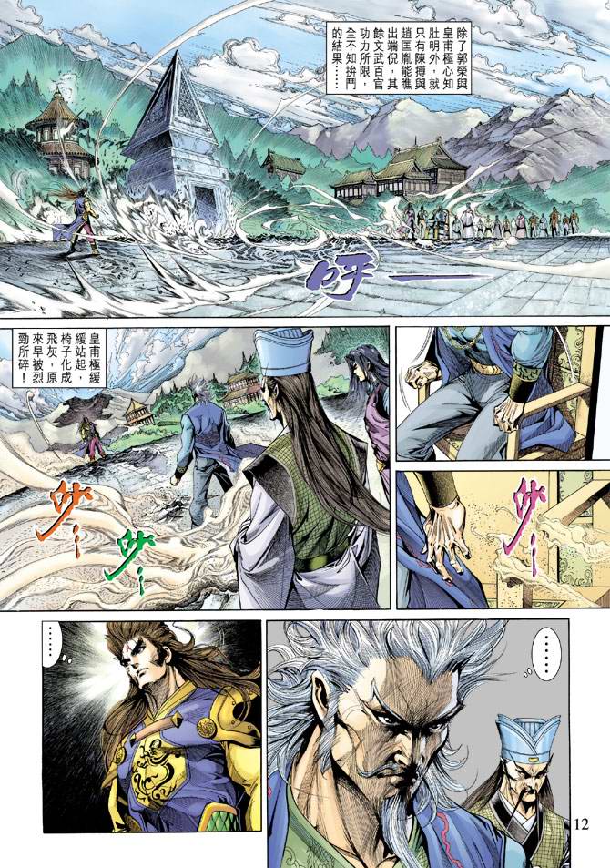 《天子传奇5》第138话 第11页