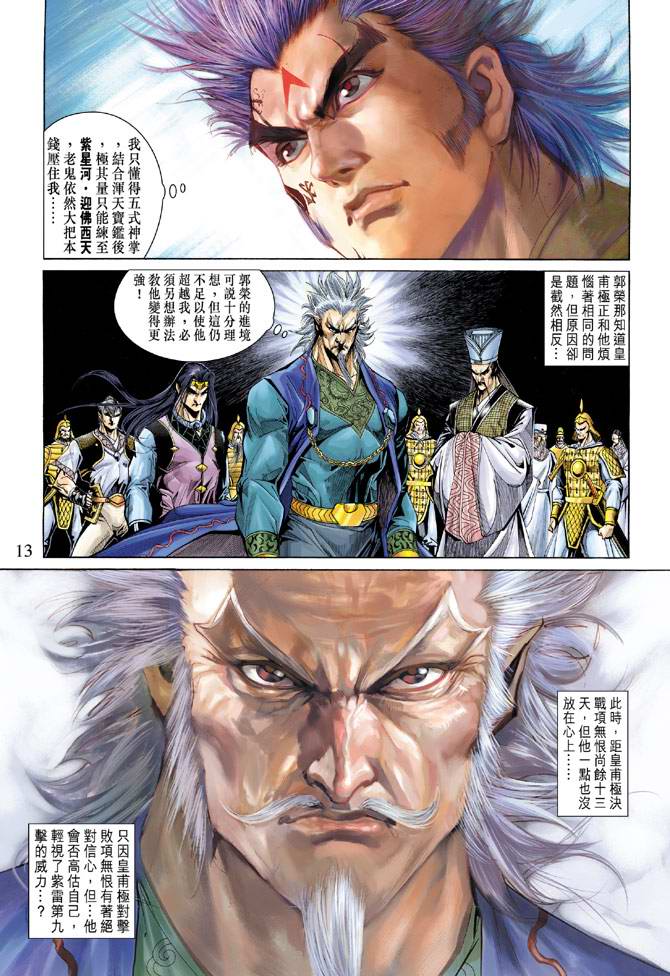 《天子传奇5》第138话 第12页