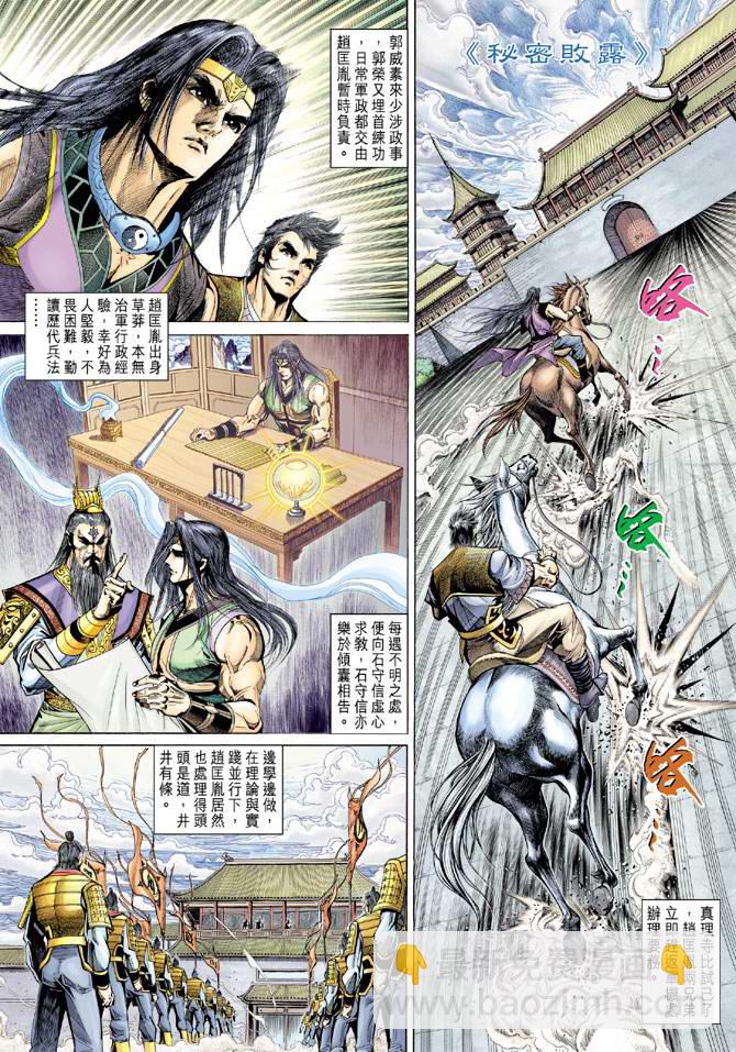 《天子传奇5》第138话 第13页